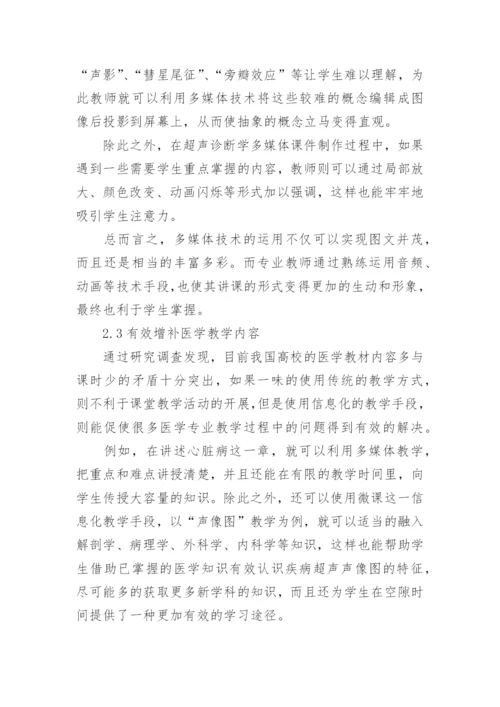 有关于医学方面的论文的范文锦集.docx
