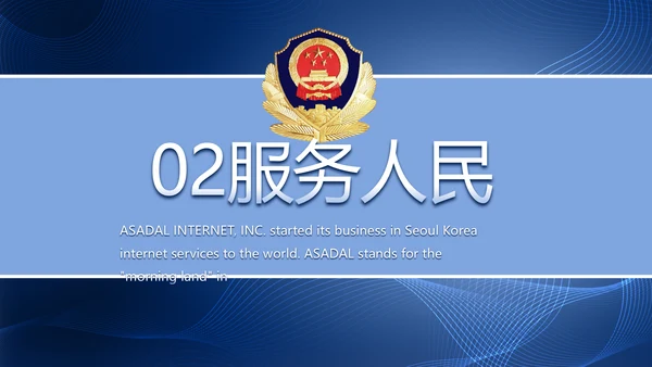 公安部治安管理局公安警察工作PPT
