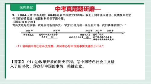 九上道法第四单元《和谐与梦想》复习课件2024 
