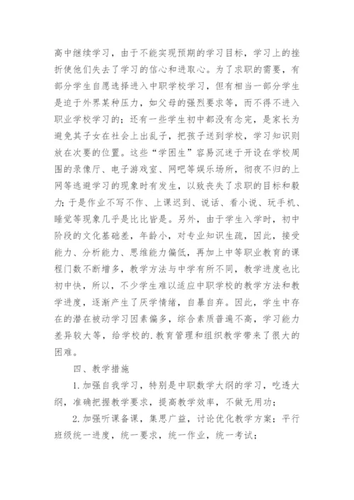 高一数学上学期教学计划_2.docx