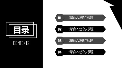 黑色商务汇报总结通用PPT模板