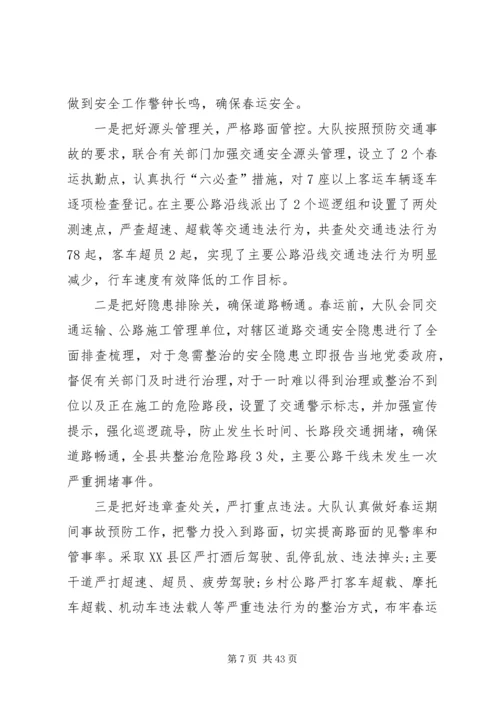 交警队个人工作总结.docx