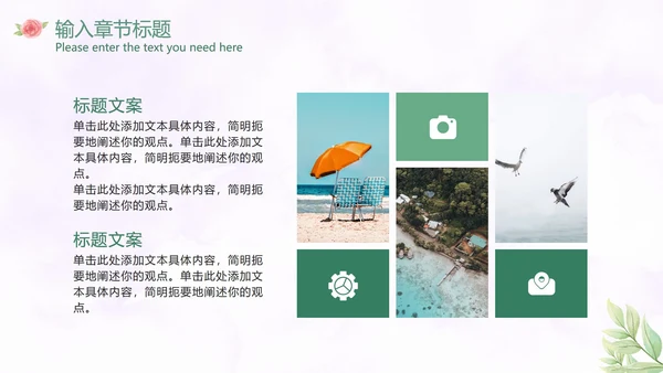 温馨玫瑰小清新PPT模板