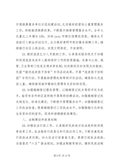 市民政局工作计划 (6).docx
