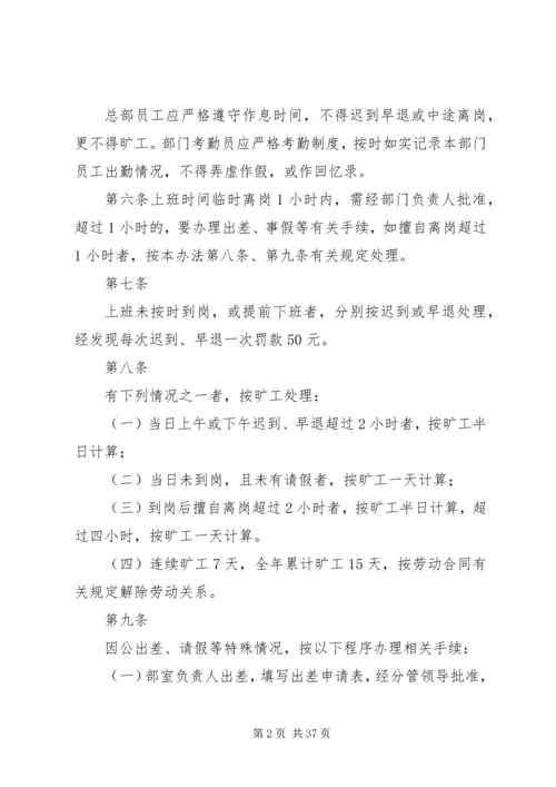 公司总部考勤及工作纪律暂行管理办法.docx