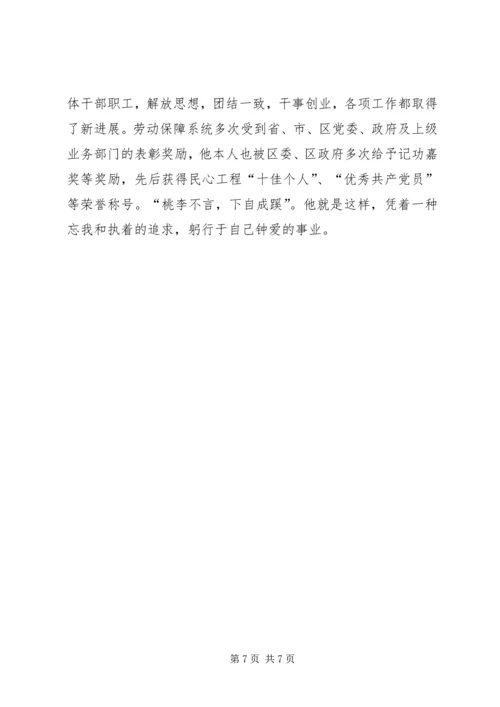 全省劳动保障系统个人先进事迹材料.docx