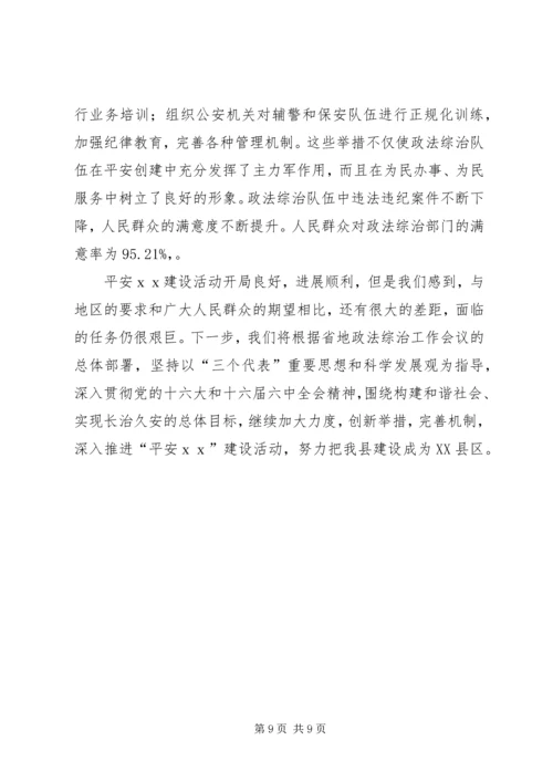 县政法委创建工作情况汇报.docx