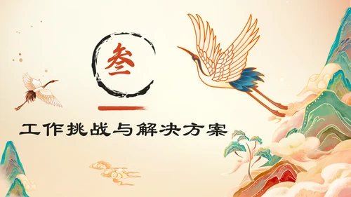 国潮风日出个人年终总结通用PPT模板