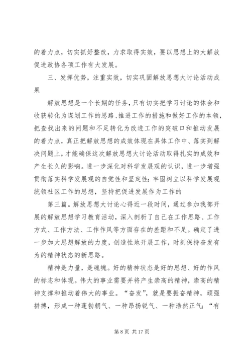 解放思想大讨论心得：解放思想的着力点.docx