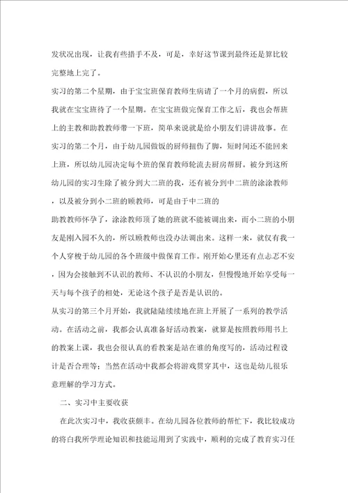 关于新幼儿教师教学工作总结3篇