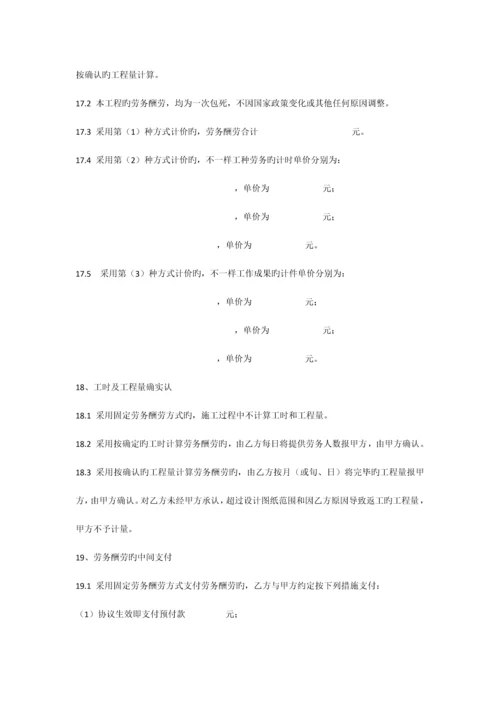 建设工程施工劳务分包合同示范文本.docx