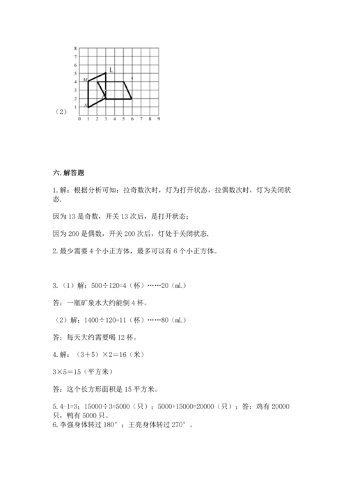 人教版五年级下册数学期末测试卷（有一套）word版.docx