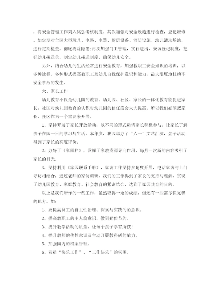 精编之农村幼儿园工作总结报告范文.docx