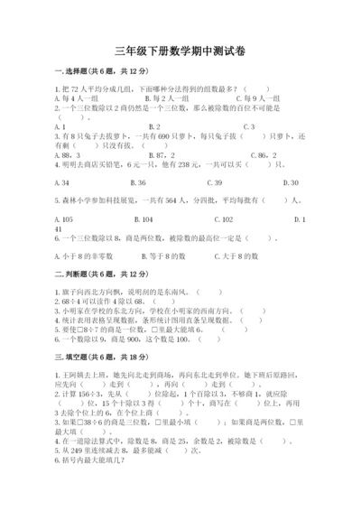 三年级下册数学期中测试卷及完整答案【网校专用】.docx