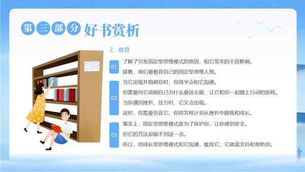 终身成长好书分享读书阅读分享会PPT课件读书分享