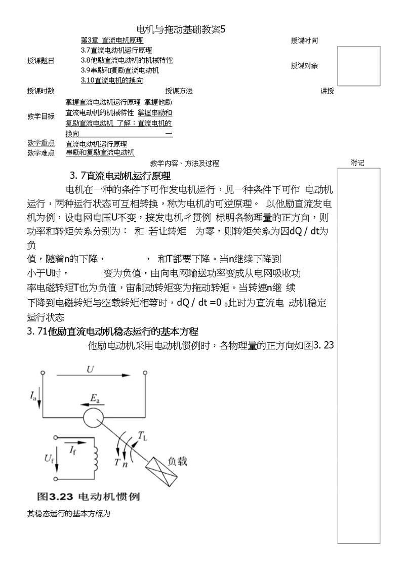 电机与拖动基础第四版李发海教案5共22个教案