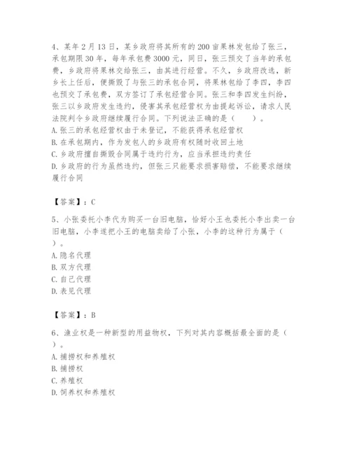 土地登记代理人之土地登记相关法律知识题库及完整答案（易错题）.docx