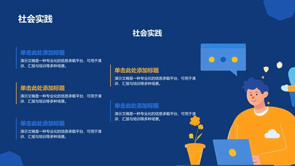 青志协部门介绍与职责展示PPT模板
