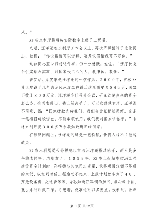 抗洪抢险共产党员先进事迹材料 (7).docx