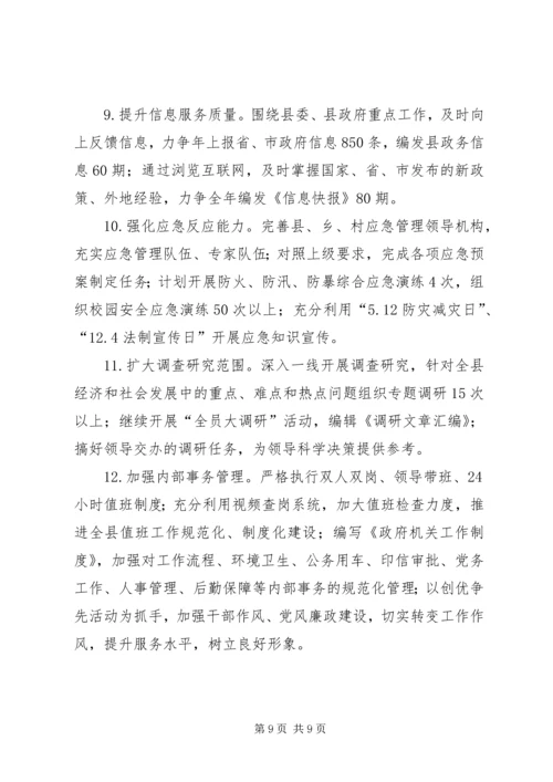 企业办公室年度工作计划范文.docx