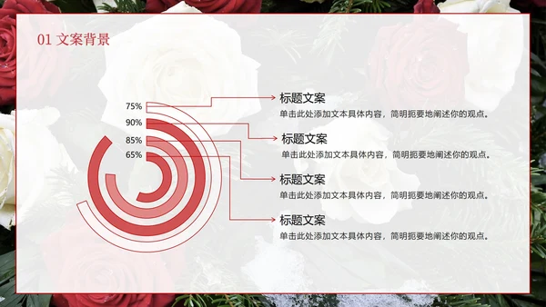 玫瑰鲜花婚礼PPT模板