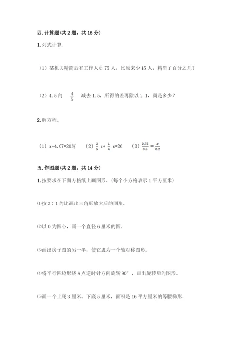 人教版六年级下册数学期末测试卷及参考答案(夺分金卷).docx