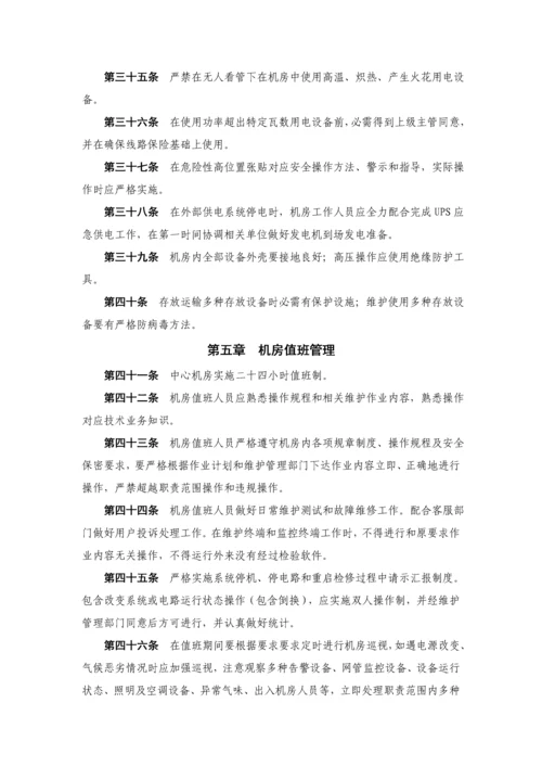 IDC机房管理新规制度.docx