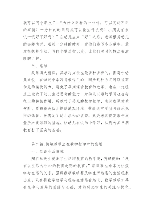 数学教学的应用论文精编.docx