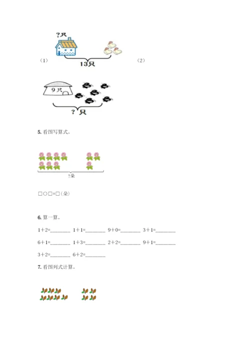 人教版一年级上册数学专项练习-计算题50道附答案(B卷)-(2).docx