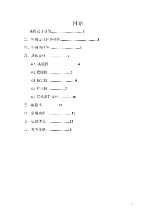 低速风洞课程设计--工程流体力学课程设计.docx