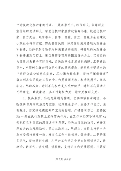 先进性党性分析材料个人.docx