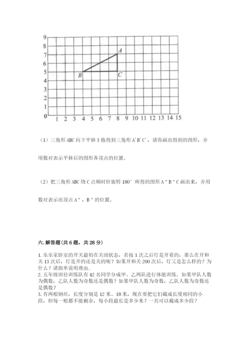 人教版数学五年级下册期末测试卷及参考答案【b卷】.docx