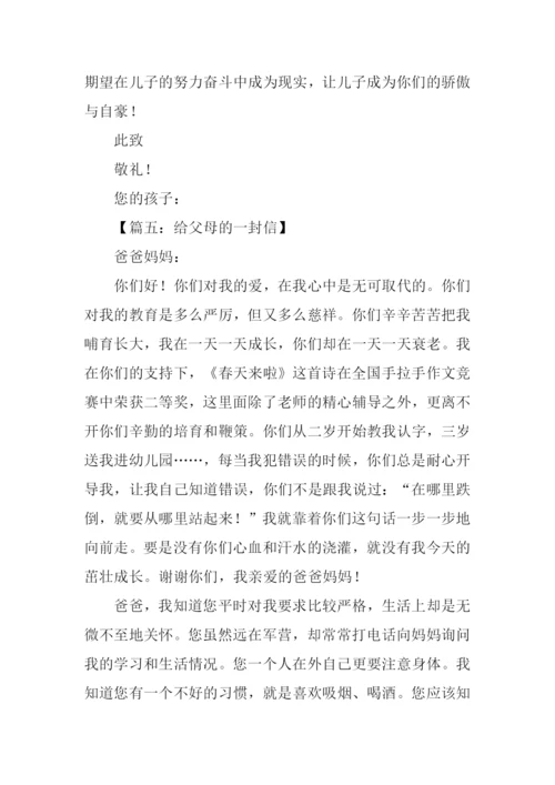 给父母的一封信800字.docx