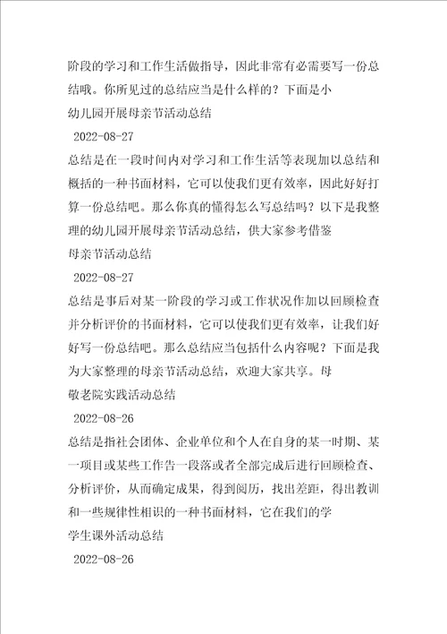 活动总结社团活动总结教研活动总结