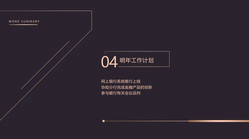 黑金商务金融行业年终汇报PPT模板