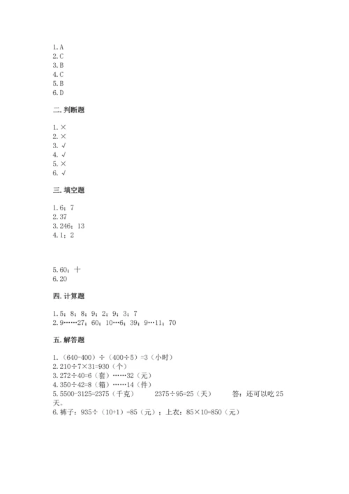 人教版四年级上册数学第六单元《除数是两位数的除法》测试卷精品.docx