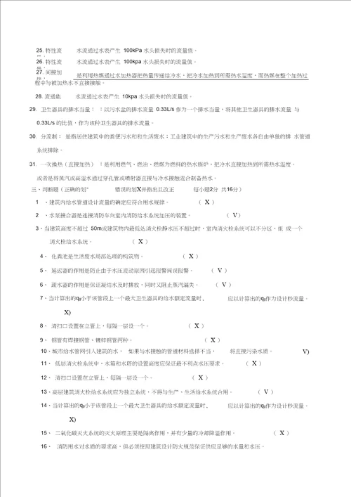建筑给排水考试题库及答案