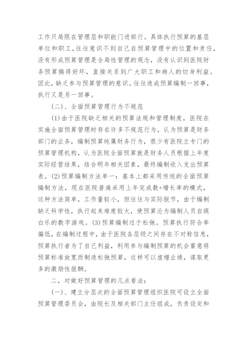 关于医院管理论文.docx