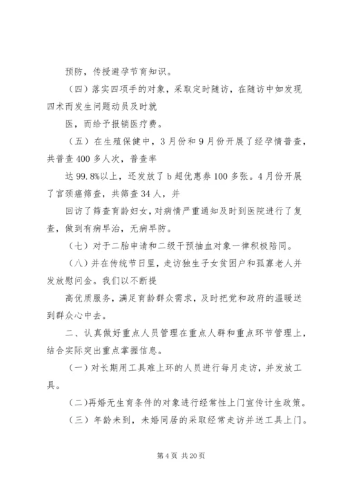 篇一：XX年度计划生育工作计划.docx