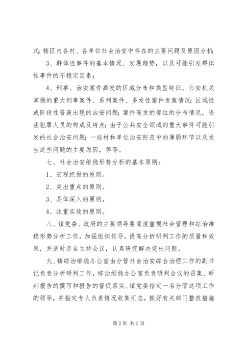 创新维稳机制社会治安社会治 (2).docx