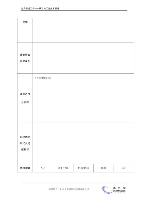 创新项目申请表.docx