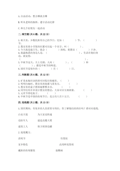 部编版二年级上册道德与法治 期末测试卷附参考答案【综合卷】.docx