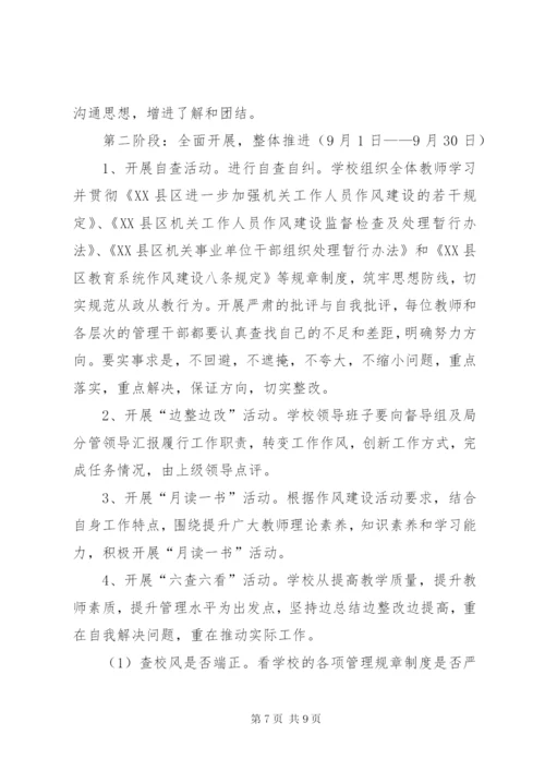 小学党支部“正风肃纪”主题活动实施方案.docx