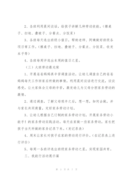 幼儿园劳动节活动策划方案3篇.docx