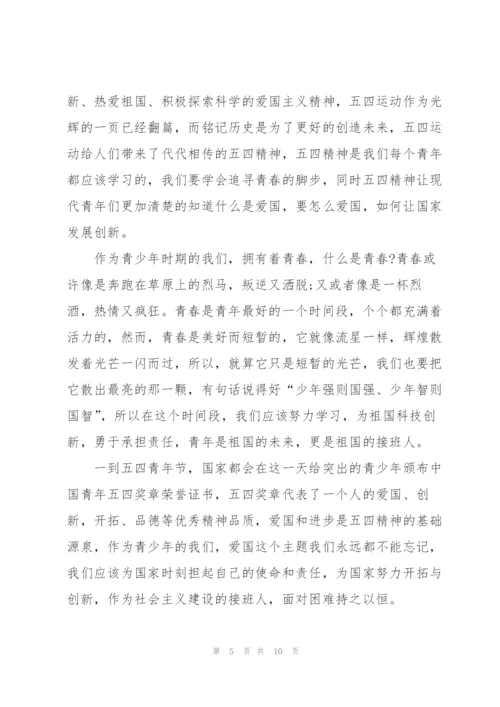 中国青年五四奖章学习心得.docx