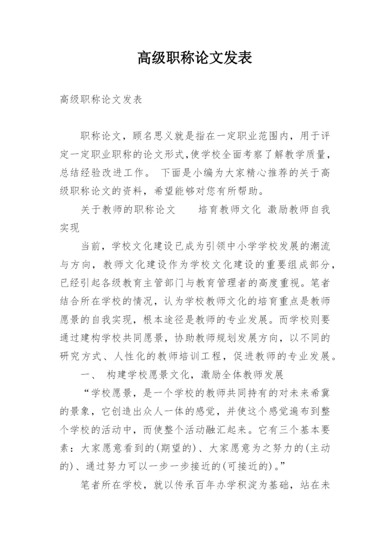 高级职称论文发表.docx