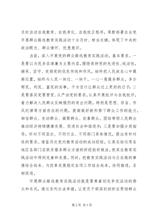 对党的群众路线教育实践活动的认识 (6).docx