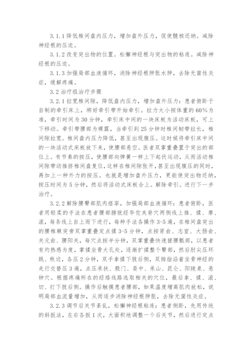 按摩牵引结合治疗腰椎间盘突出症的临床观察课题论文开题结题中期报告(经验交流).docx