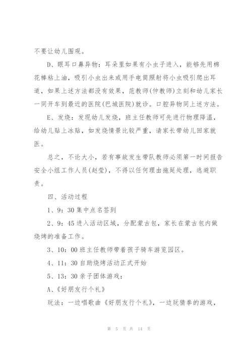 有关举办亲子活动的策划方案.docx