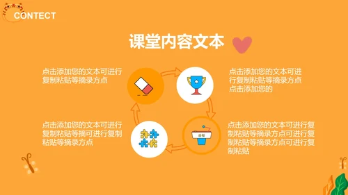 卡通风橙色男孩教育教学授课汇报PPT模板